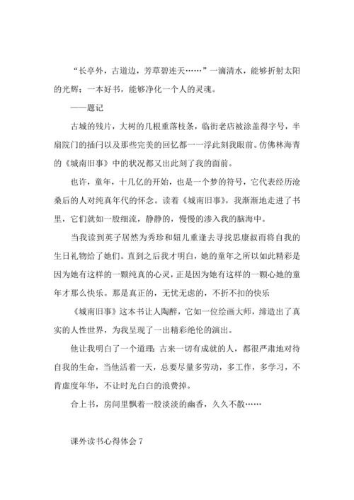 课外读书心得体会7篇.docx