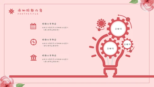 感恩老师教师节节日通用PPT模板