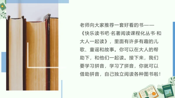 统编版语文一年级上册 第一单元  识字  快乐读书吧 读书真快乐   课件