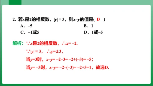 1.3.2 有理数的减法 第1课时 有理数的减法法则  课件(共18张PPT)【2023秋人教七上数