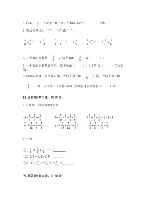 西师大版六年级上册数学第六单元 分数混合运算 测试卷有答案.docx