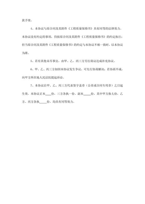 项目使用维护管理责任主体转移三方协议