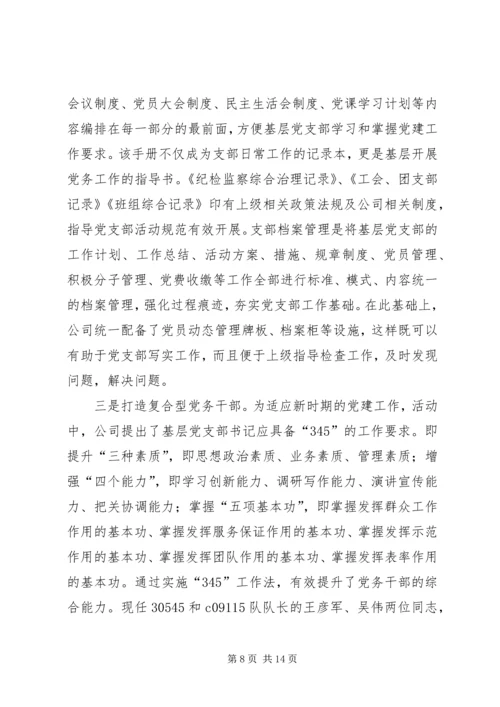 石油系统：基层党建工作经验材料.docx