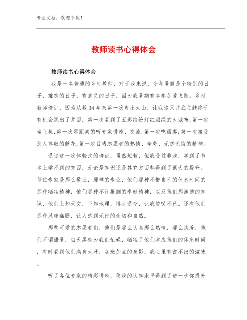 教师读书心得体会优选例文23篇文档合集.docx