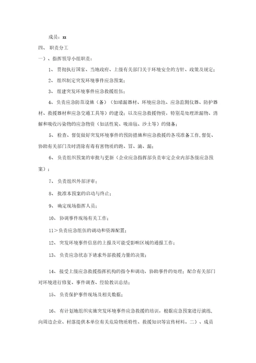 危废突发环境事故应急演练方案范本