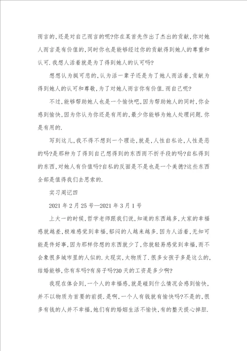 2021年法律专业律师事务所实习周记范例