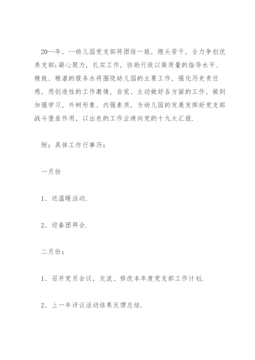 幼儿园党建工作章程.docx