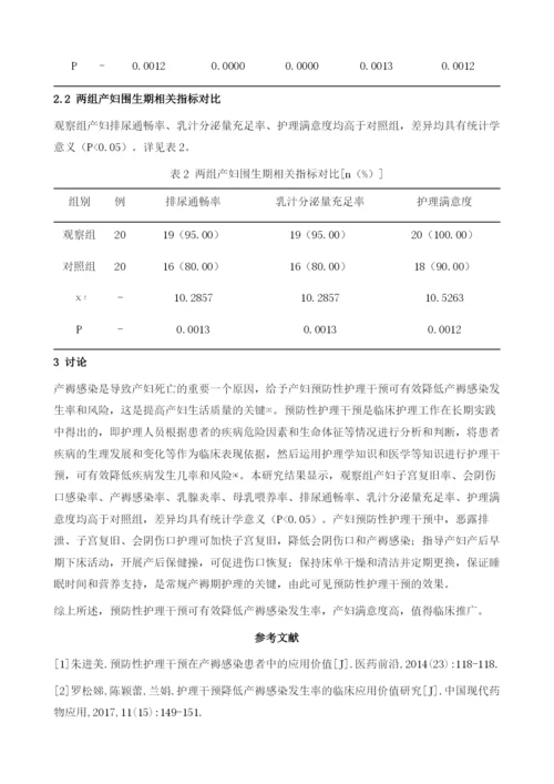 探讨护理干预在降低产褥感染发生率中的临床应用价值.docx