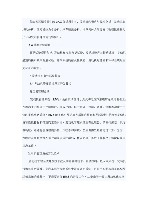 整车电控单元开发流程.docx