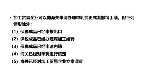 进出口贸易报关与海关管理PPT模板