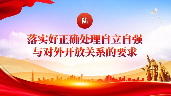 红色党建以高质量发展推动中国式现代化培训党课课件PPT