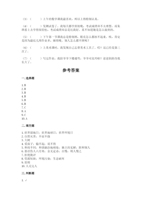 小学六年级下册道德与法治期中测试卷附完整答案（历年真题）.docx