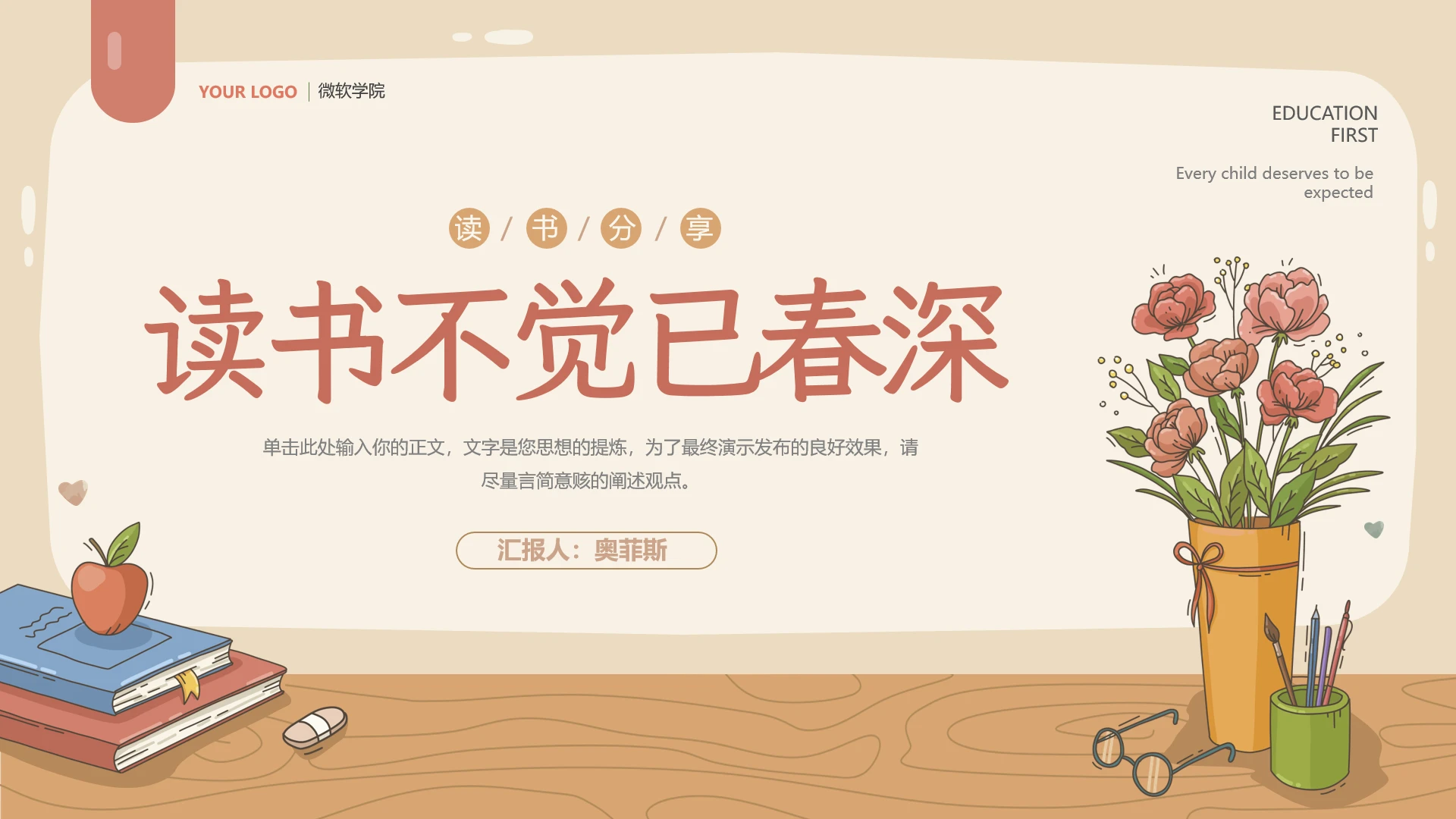 棕色复古唯美花卉读书分享通ppt