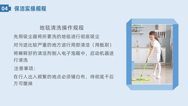 蓝色系简约保洁实操培训家政技能培训PPT课件
