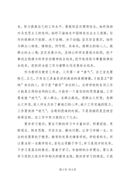 学习焦裕禄精神心得.docx