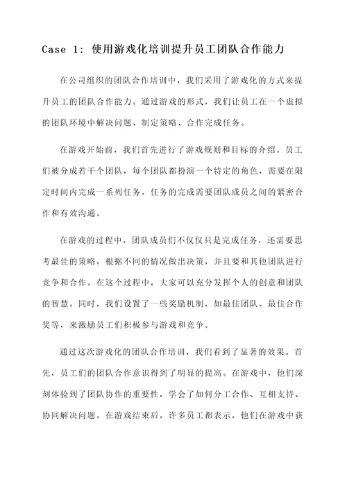 教学游戏化培训学习心得