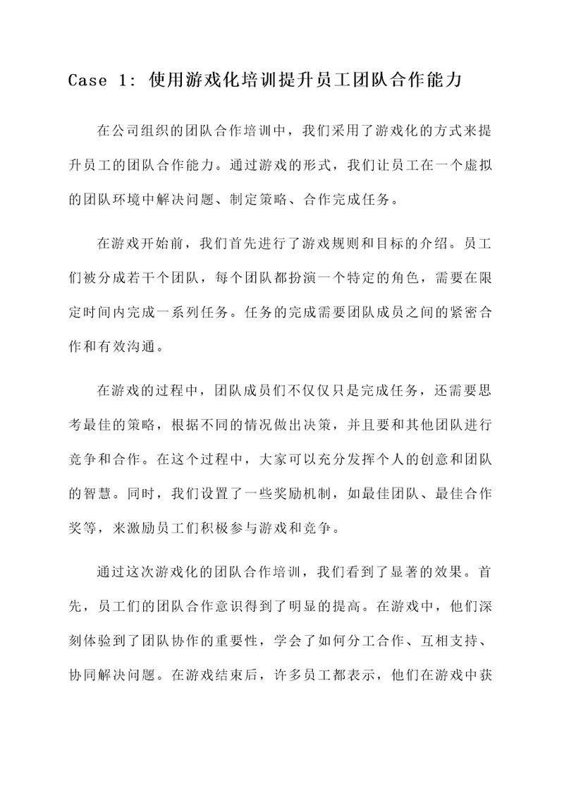 教学游戏化培训学习心得