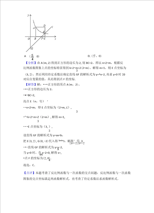 重庆中考数学题位复习系统之反比例函数与几何综合