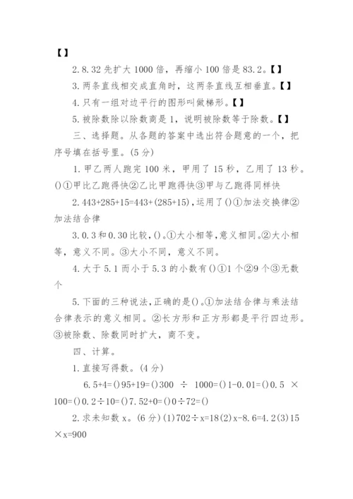 小学数学四年级下册练习题.docx
