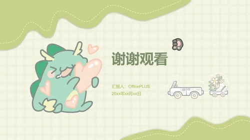小怪兽绿色卡通风学习汇报