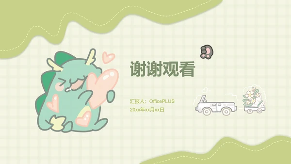 小怪兽绿色卡通风学习汇报