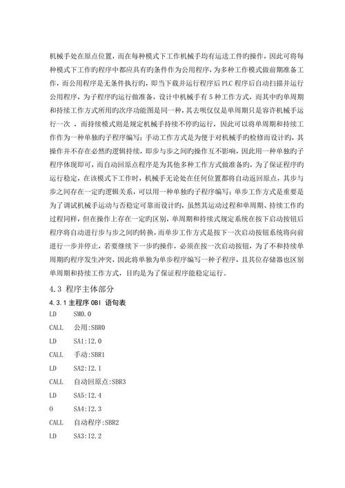 基于PLC控制的机械手设计