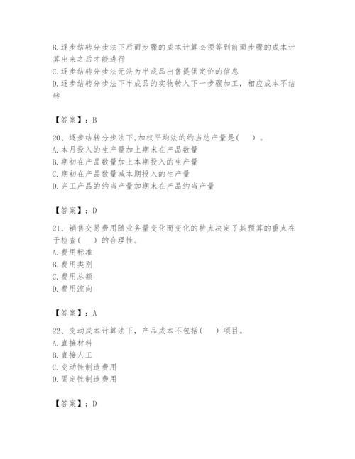 2024年初级管理会计之专业知识题库带答案（a卷）.docx