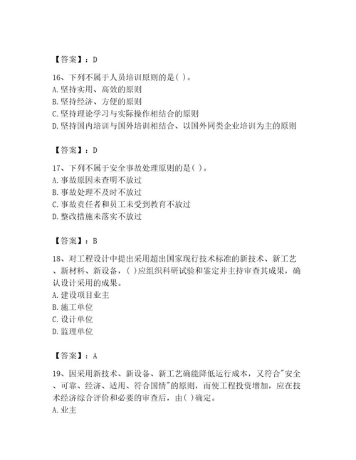 投资项目管理师之投资建设项目实施题库含答案（模拟题）