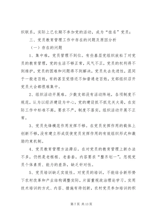 改进党员教育管理汇报.docx