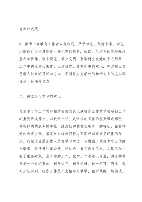 初中师德师风建设总结范文六篇.docx