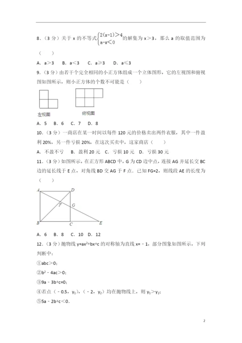 2021年湖北省恩施州中考数学试题含答案解析.docx