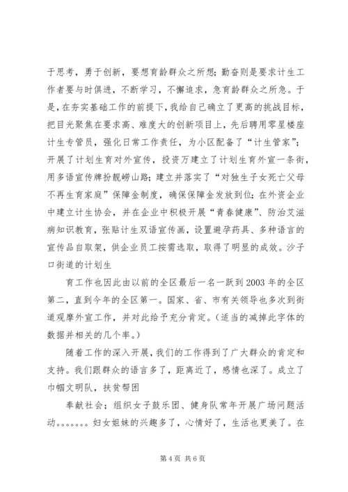 计划生育演讲稿平凡亦能铸造辉煌_1 (2).docx