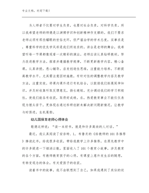 幼儿园保育老师心得体会优选例文19篇汇编.docx