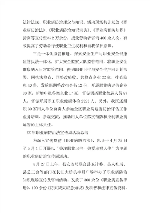 最新XX年职业病防治法宣传周活动总结