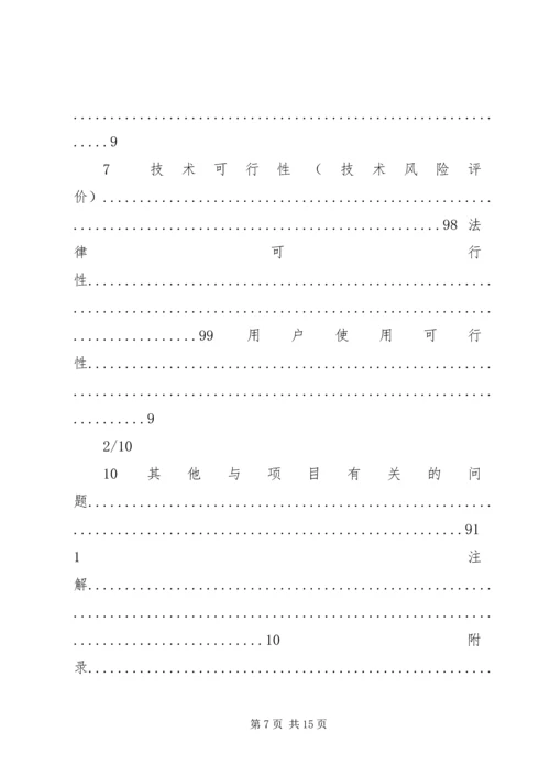 可行性研究分析报告 (3).docx