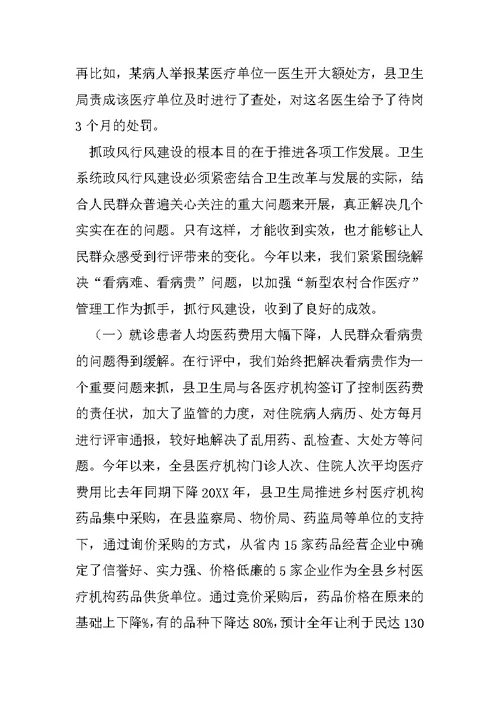 在全县民主评议政风行风集中评议大会上的汇报1