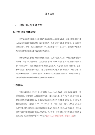 创客空间服务专业方案.docx