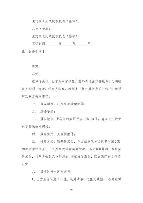 委托服务合同集合15篇.docx