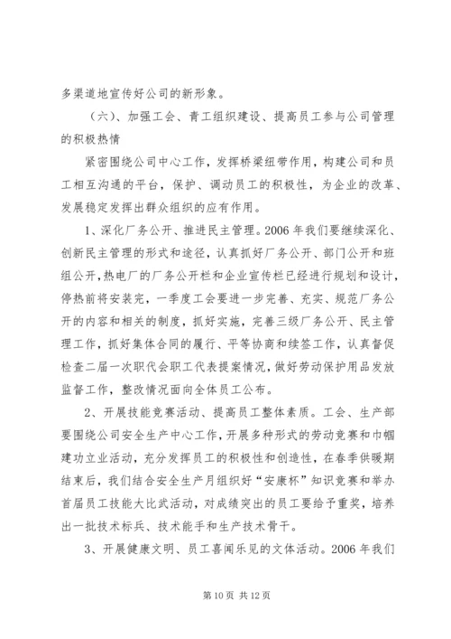 热电公司党建工作计划 (4).docx