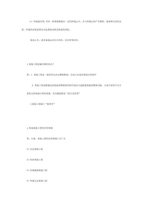 系统工程复习题及答案.docx