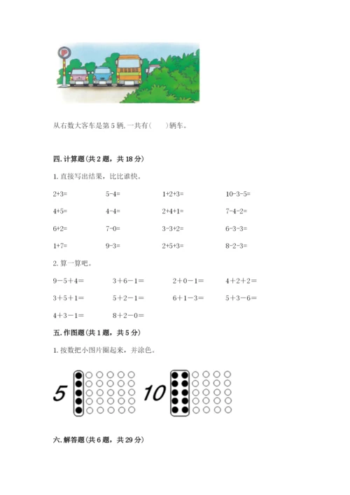 小学数学试卷一年级上册数学期末测试卷（夺冠）.docx