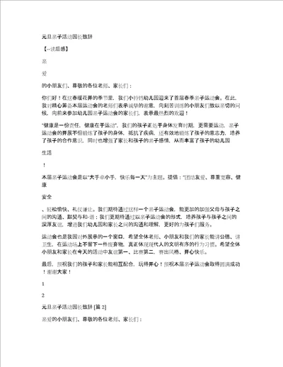 元旦亲子活动园长致辞