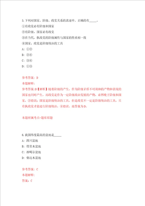 广西百色西林县民政局政府购买服务工作人员招考聘用模拟考试练习卷和答案解析第2版