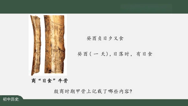 第5课 青铜器与甲骨文 课件（22张PPT）