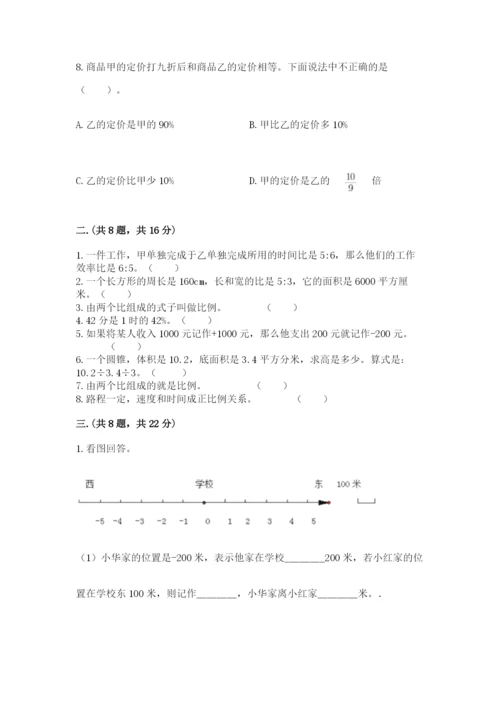 苏教版六年级数学小升初试卷附完整答案【精选题】.docx