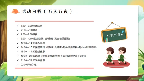 夏令营开营仪式通用PPT模板
