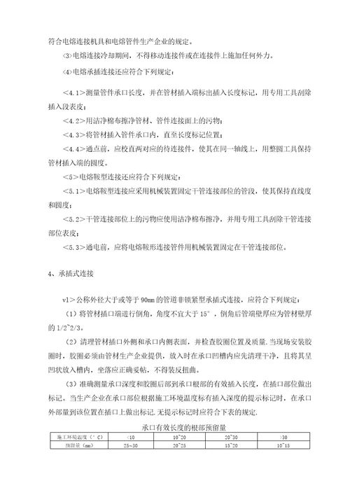 PE管施工工艺和质量保证措施