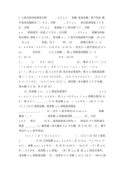 内蒙古2022上学期通辽实验中学高二数学理第一次月考试卷.docx