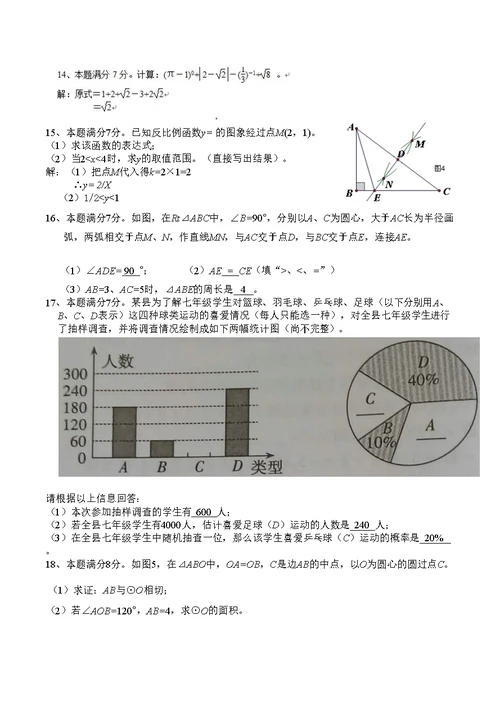 广东省梅州市2014届初中毕业考试数学试卷(含答案)