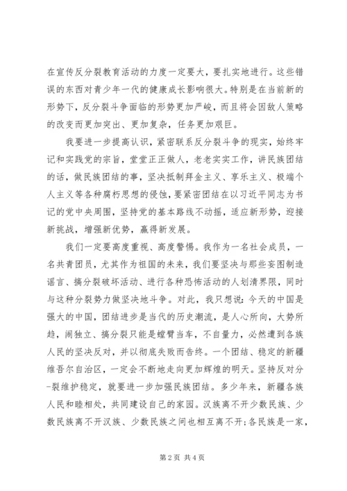 学习《反恐怖主义法》心得 (2).docx